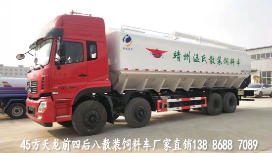 輕量化天龍前四后八飼料車